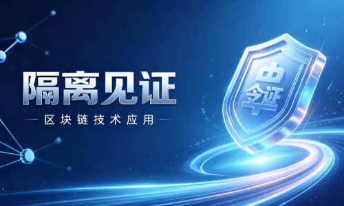 隔离见证是什么？SegWit原理和扩容作用