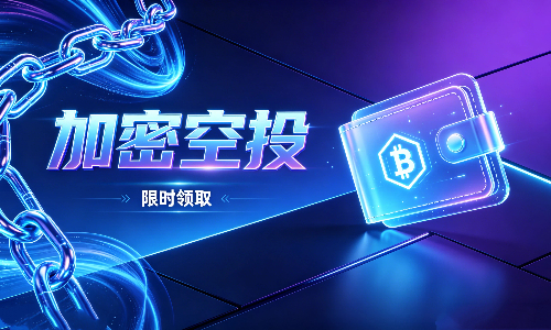 加密行业有哪些经典空投？一文看懂加密发展史上十大经典空投项目