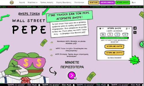 Pepe（WEPE）币是什么？WEPE价格预测2026-2030年