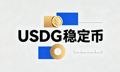 2026稳定币：USDT、USDC与USDG稳定币核心区别解析