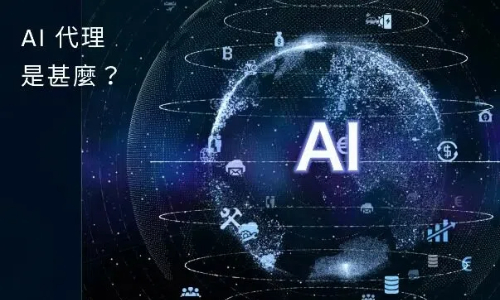 Web3中的AI代理是什么？一文盘点Web3中AI代理的优势？