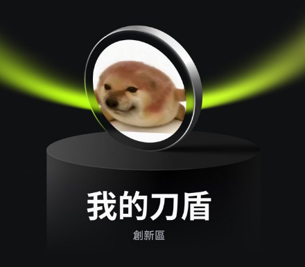 我的刀盾是什么?“what the dog doing?”网络梗与相关项目解析