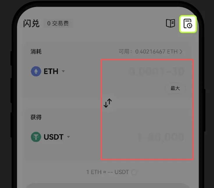 交易所闪兑(Swap)功能是什么？2026年加密货币兑换操作方式与适用场景介绍