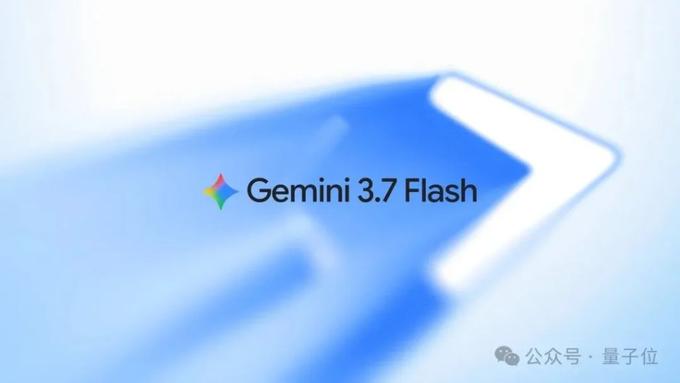 谷歌推出Gemini 3.7 Flash并限时降价