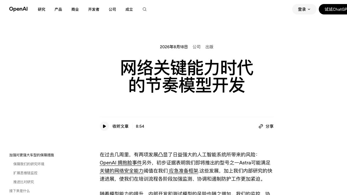 OpenAI暂停两周强化学习训练：前沿模型安全从发布门槛前移到研发现场