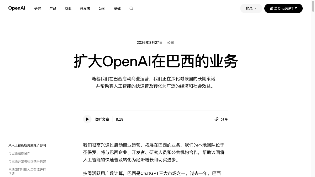 OpenAI在巴西启动商业运营：日均2.15亿条消息背后，本地化不只是设办公室