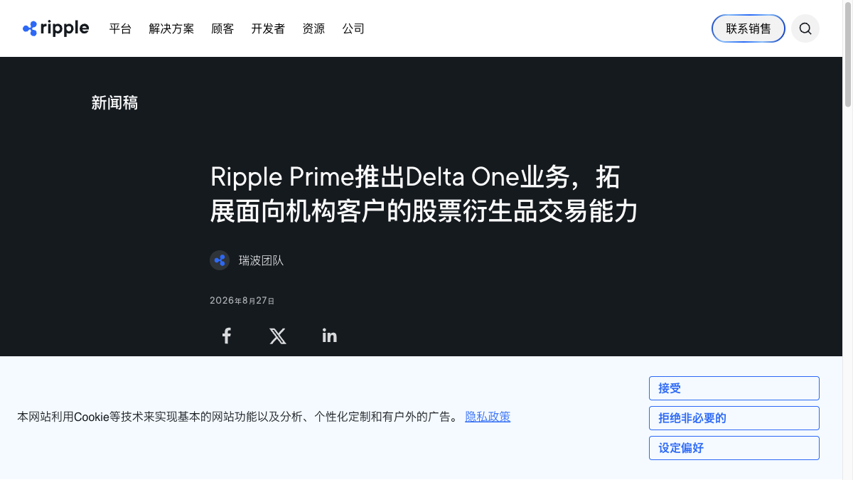 Ripple Prime上线Delta One：总收益互换已可交易，但不是把美股直接搬上链