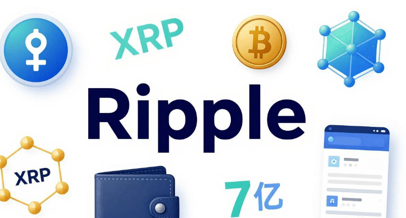 Ripple将7亿枚XRP重新锁定在托管账户中