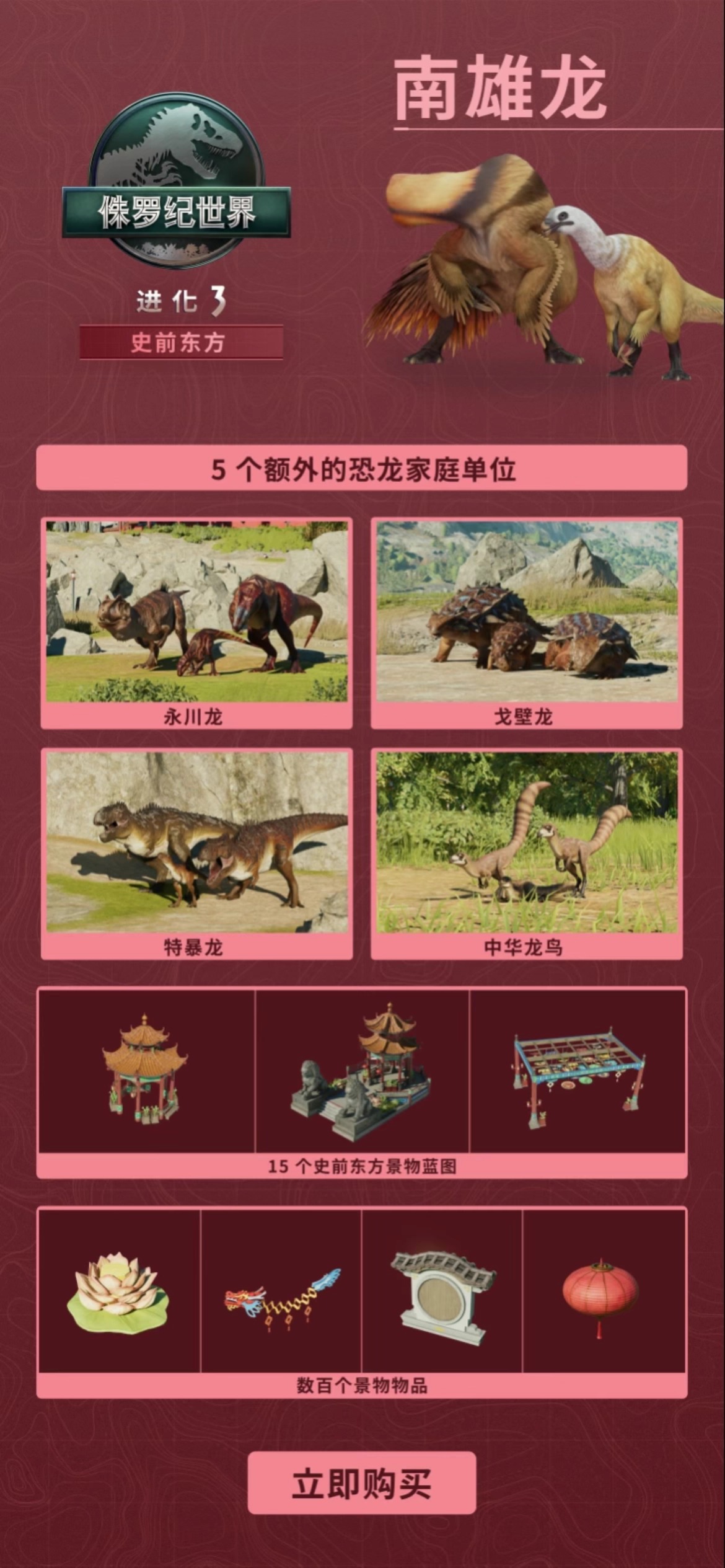 《侏罗纪世界：进化 3》DLC《史前东方》今日发售 国区售价 68 元，新增中国恐龙