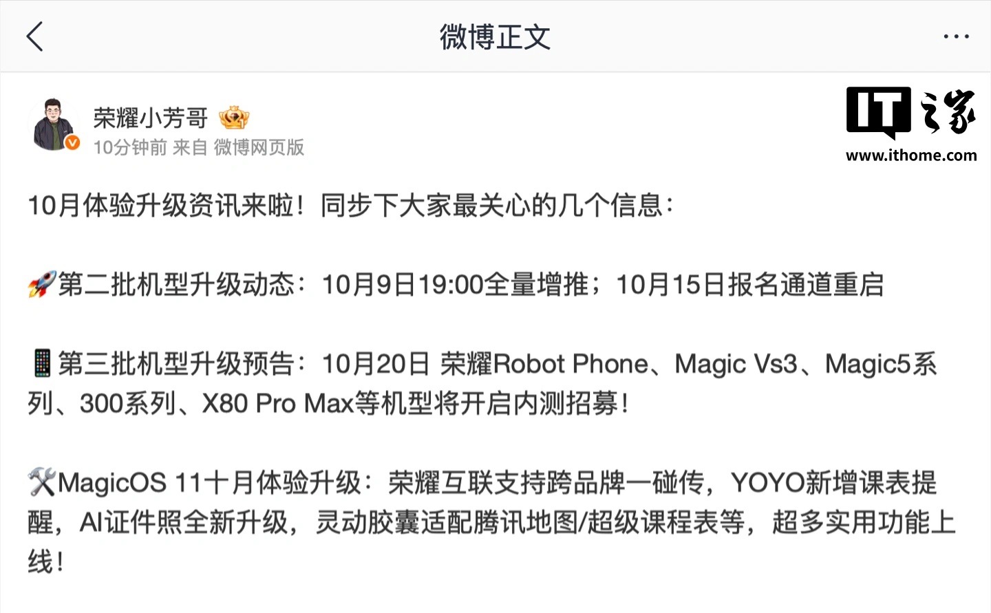 荣耀 Mag代币发行S 11 十月升级内容公布：一碰传支持与 OPPO、vivo、小米手机跨品牌分享，无需安装 App