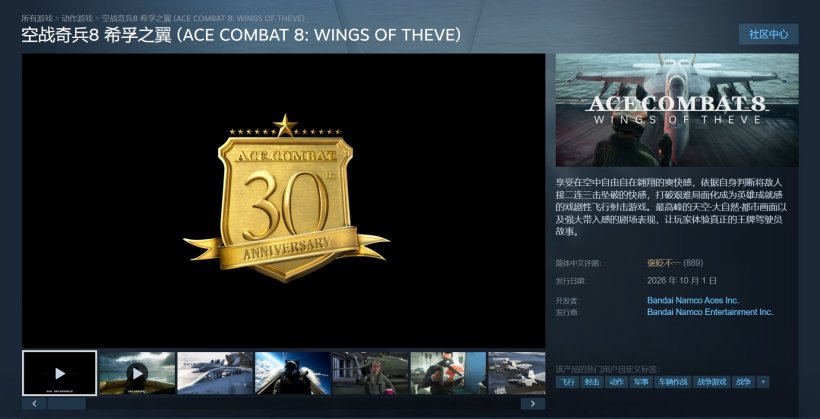《皇牌空战 8：希孚之翼》登陆 Steam 国区 298 元起，支持简体中文