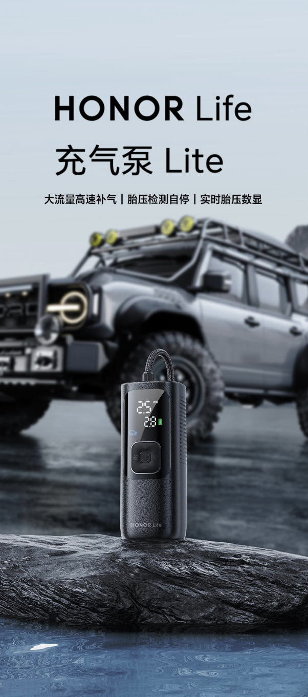 荣耀推出 HONOR Life 充气泵 Lite：具备照明功能、标称“42 秒充满一条自行车胎”，248 元