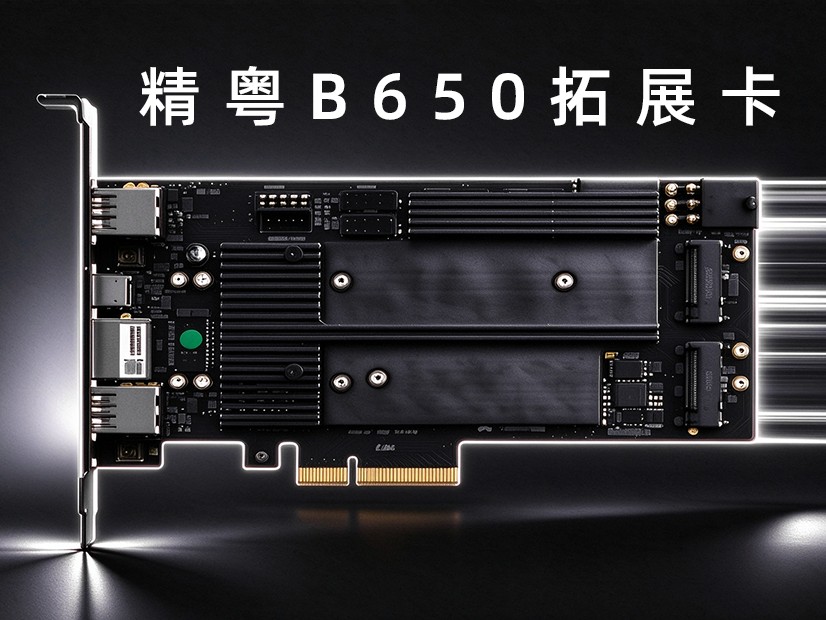 精粤发布 B650 扩展卡 Xscale.io，提供 4 个 M.2、2.5GbE RJ-45 与 USB