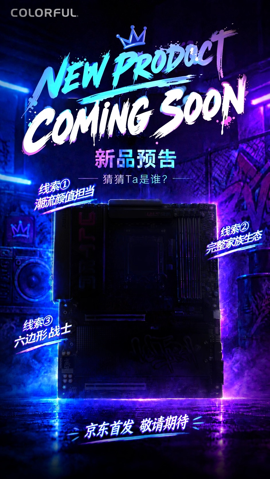 七彩虹预热 iGame Ultra 主板新品：AMD AM5 平台，ATX 板型