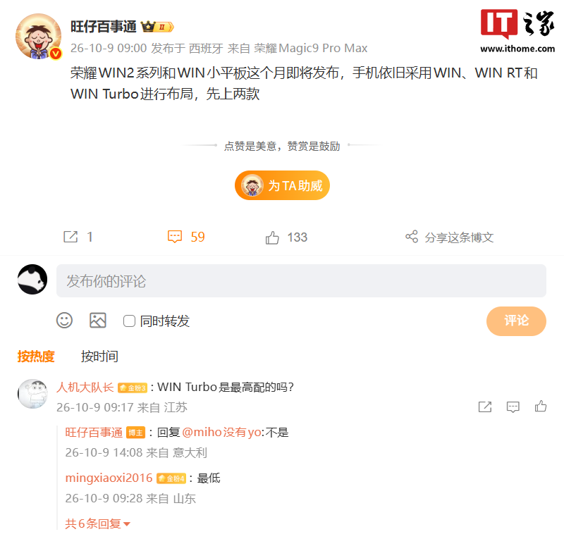 消息称荣耀 WIN 2 系列手机和 WIN 小平板本月发布，新机延续前代产品布局