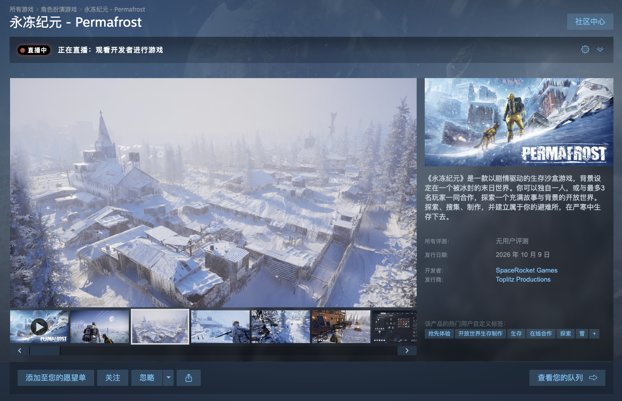剧情驱动末日生存沙盒《永冻纪元》登陆 Steam 国区首发价 ¥95.20，支持简中配音
