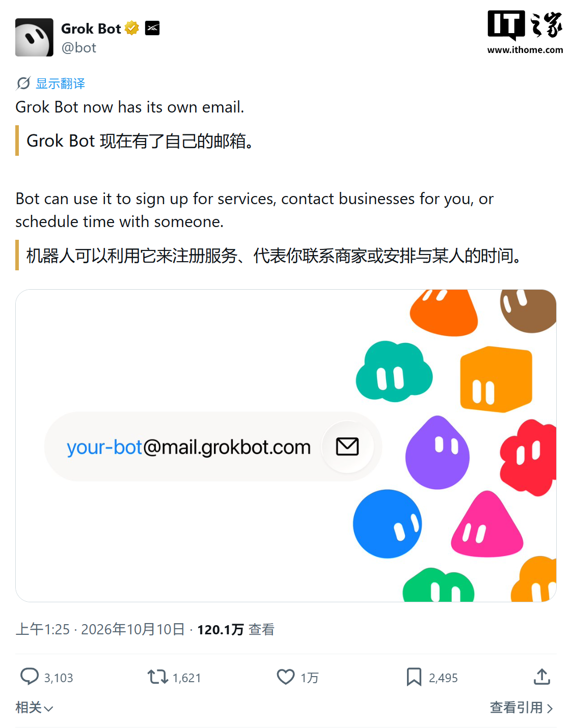 马斯克旗下 Grok Bot 新增专属邮箱，AI 助手开始拥有独立“联络点”