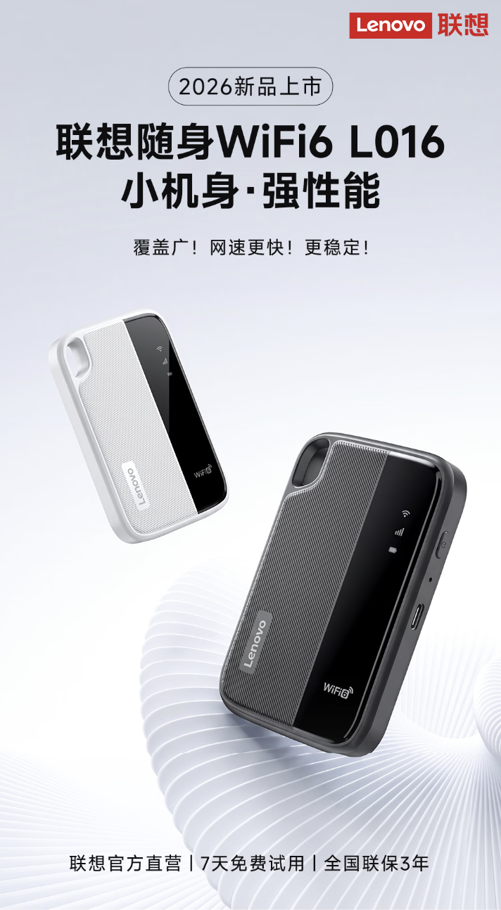 联想随身 Wi-Fi 6+ 上架：赠 1500G 流量、3000mAh 电芯，59 元