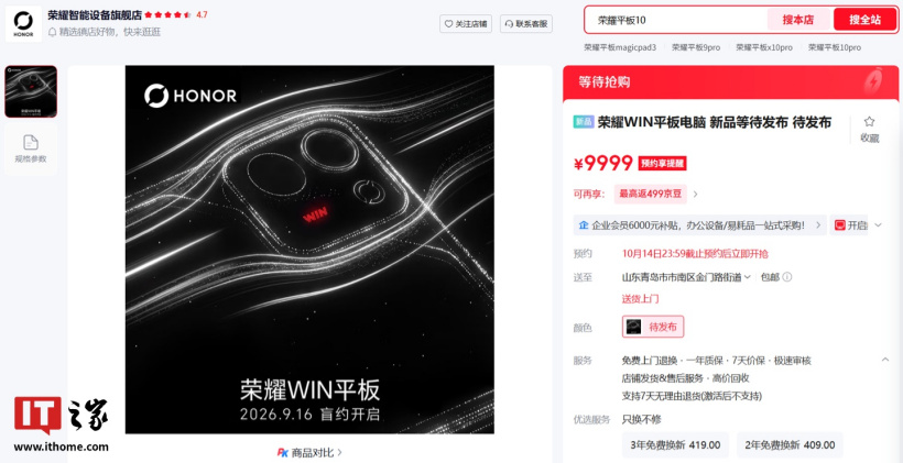 荣耀 WIN 小平板正面外观再曝，后台任务窗口显示新机疑似支持 240Hz 超高刷