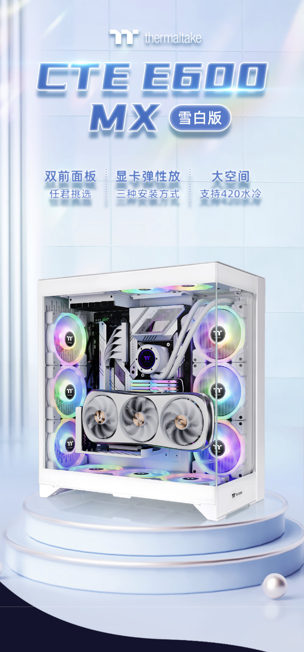 曜越新款 CTE E660 MX 机箱上市：CTE 设计、支持背插主板，999 元