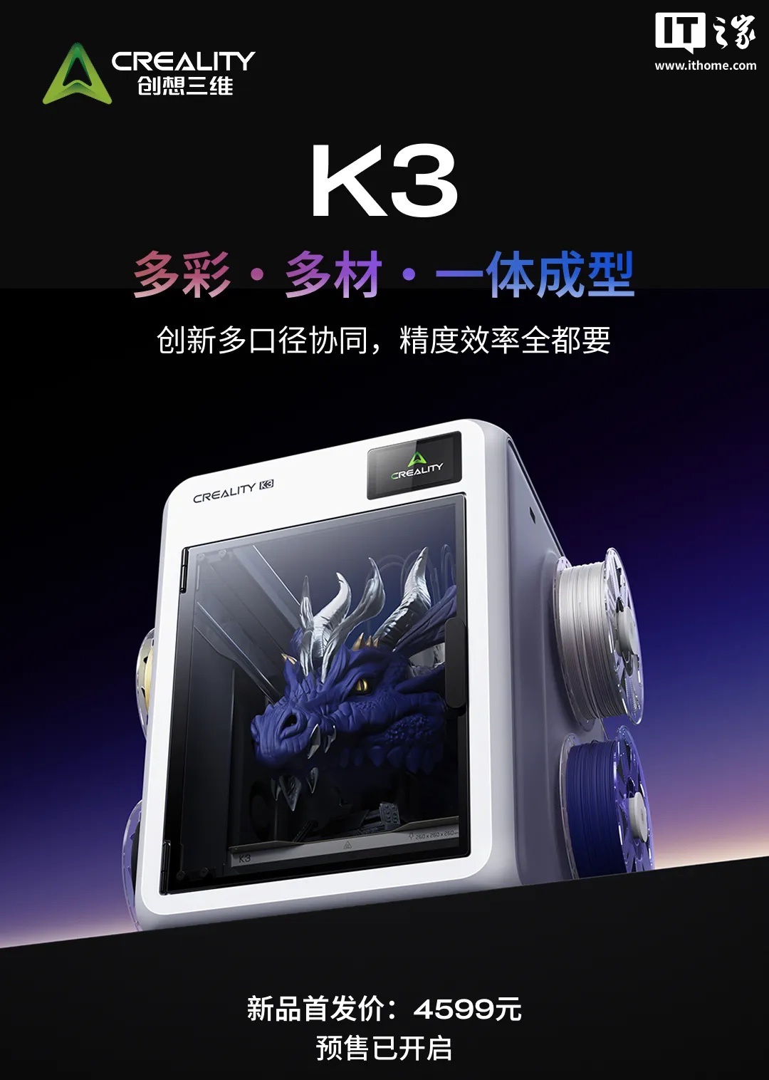 创想三维推出 K3 3D 打印机：独立 4 通道 4 喷嘴，首发价 4599 元
