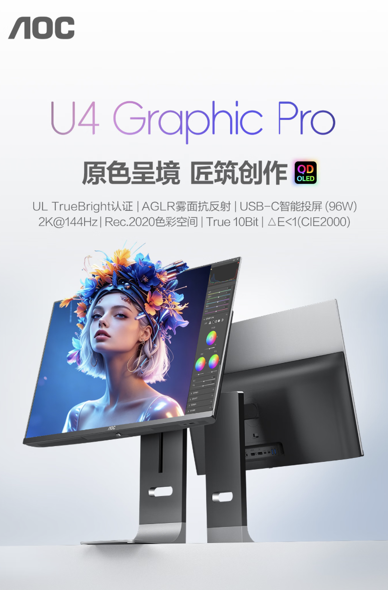 AOC“Q27U4D”27英寸显示器上架：2K 144Hz QD-OLED 配双扬，2999元