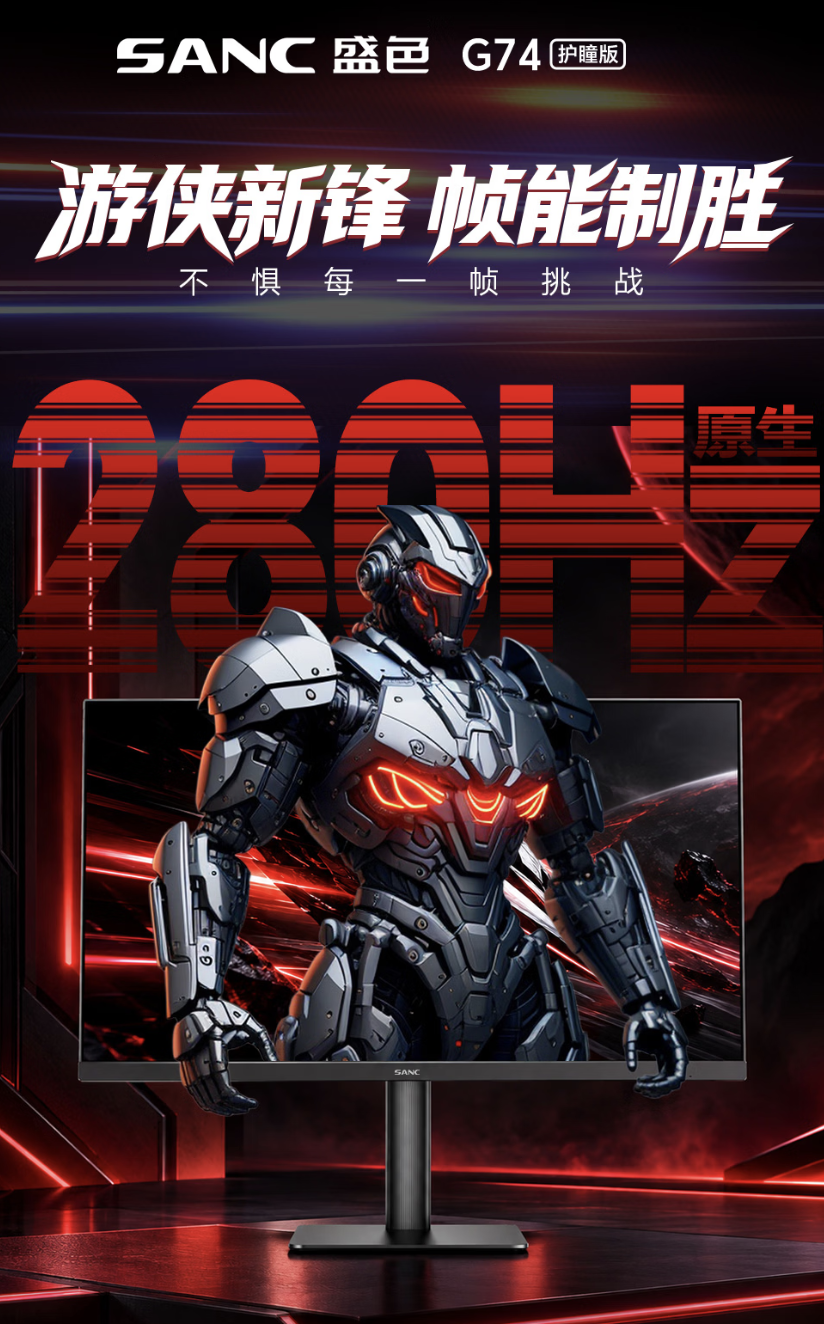 盛色推出 G74 护瞳版显示器：2K 280Hz，支持圆偏光护眼，1110 元