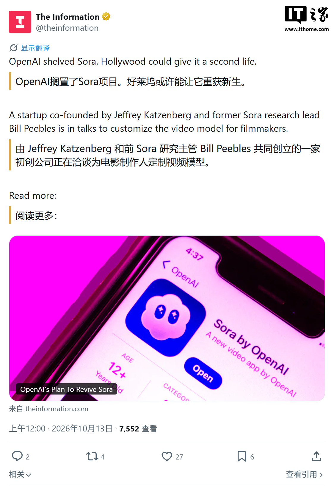 消息称 OpenAI 计划“复活”Sora：转向 AI 专业影视工具