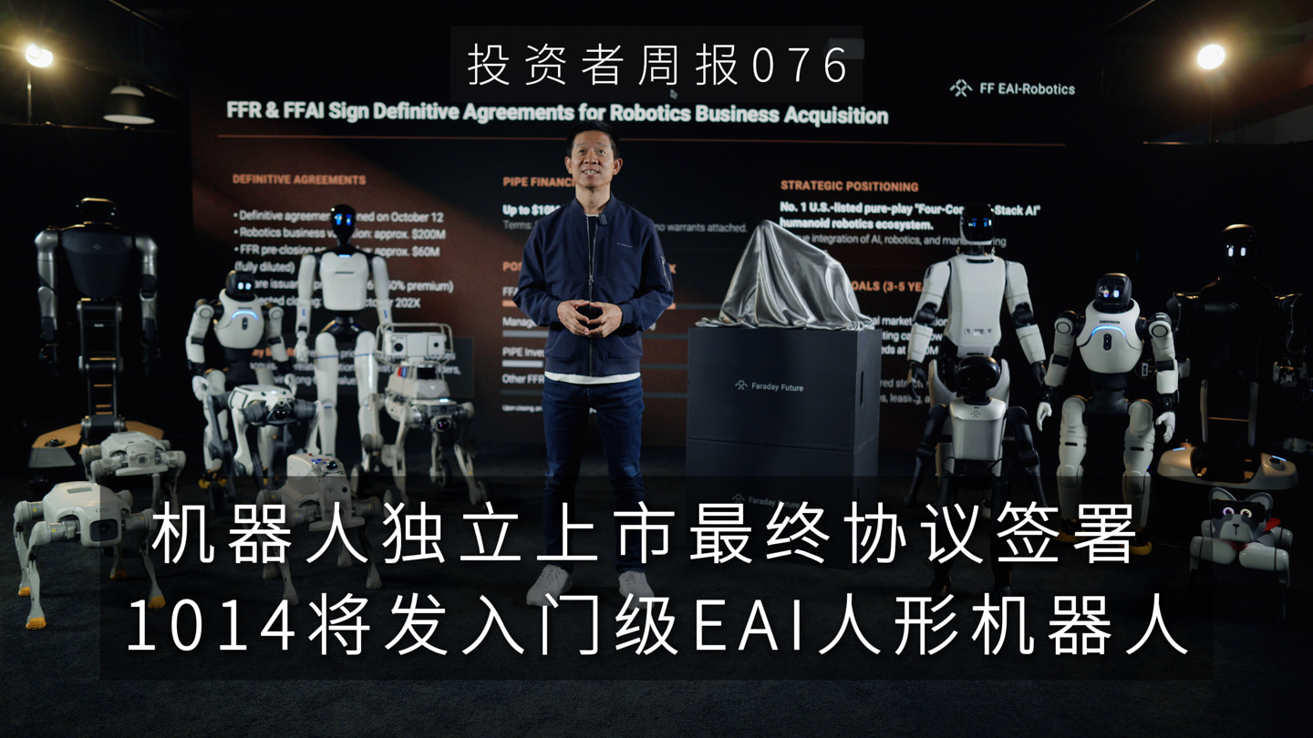 贾跃亭宣布 FFR 合并 FFAI 机器人业务独立上市 目标美股人形和仿生机器人第一股
