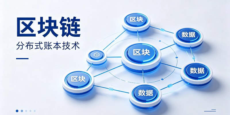 区块链是什么?工作原理+优缺点详解