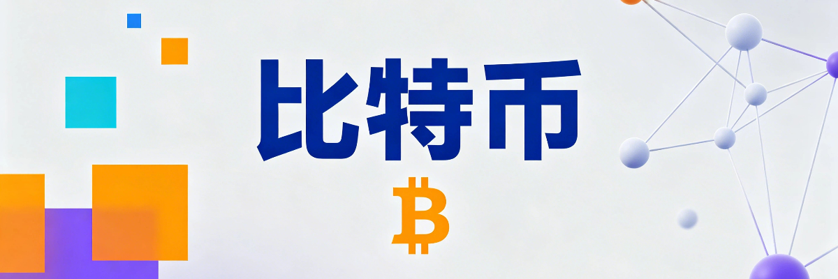 谁拥有最多的比特币？顶级持有者一览