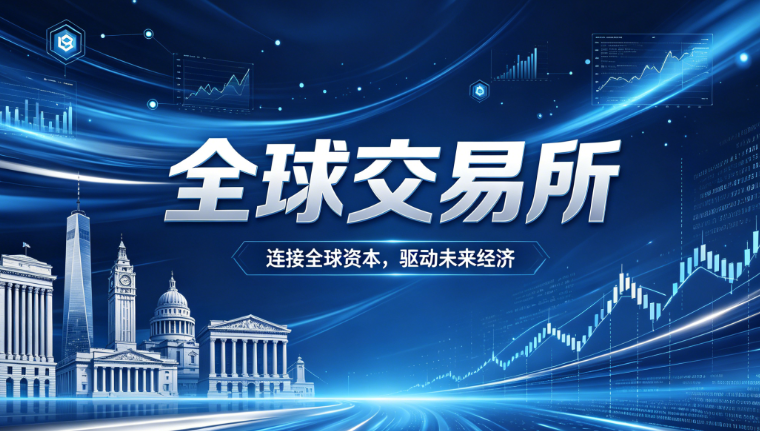 最新全球交易所排名：盘点十大数字货币交易平台榜单